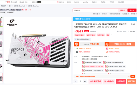 实体现货3280元   京东价 3699元 七彩虹iGame GeForce RTX 5060Ti Ultra W DUO OC 8G电竞游戏显卡