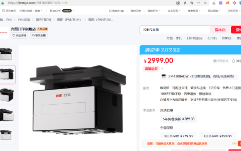 1580元  奔图（PANTUM）扛打系列 黑白激光多功能一体机 BM4200ADN 京东价2999元