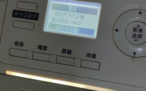 6180e纸张尺寸不正确处理方法