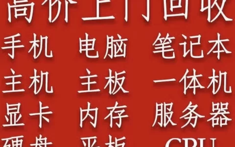 高价回收电脑 无套路 价格比京东和转转APP评估价高点！