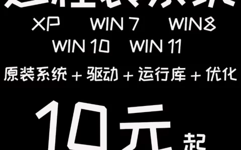 WIN10 WIN11系统安装