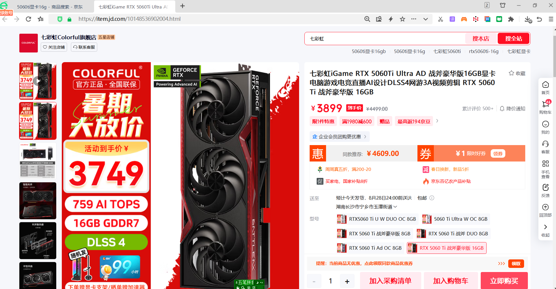 3520元  七彩虹RTX 5060 Ti 战斧豪华版 16G显卡  电脑游戏电竞直播AI设计DLSS4网游3A视频剪辑好帮手