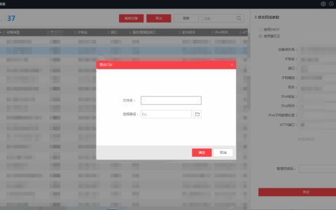 海康设备安装调试工具(重置密码等)