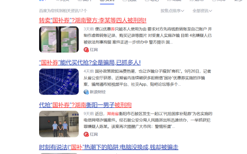 警惕利用国补, 进行的诈骗!