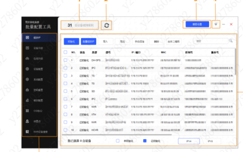 ConfigTool 大华监控安装调试工具，支持密码重置等功能