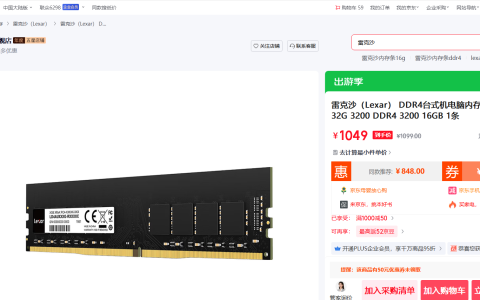 买货还是要问问实体店，16G 3200内存 实体店现货810元   线上1049元