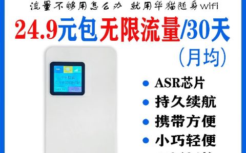 24.9元/月 手机不限流量免费用